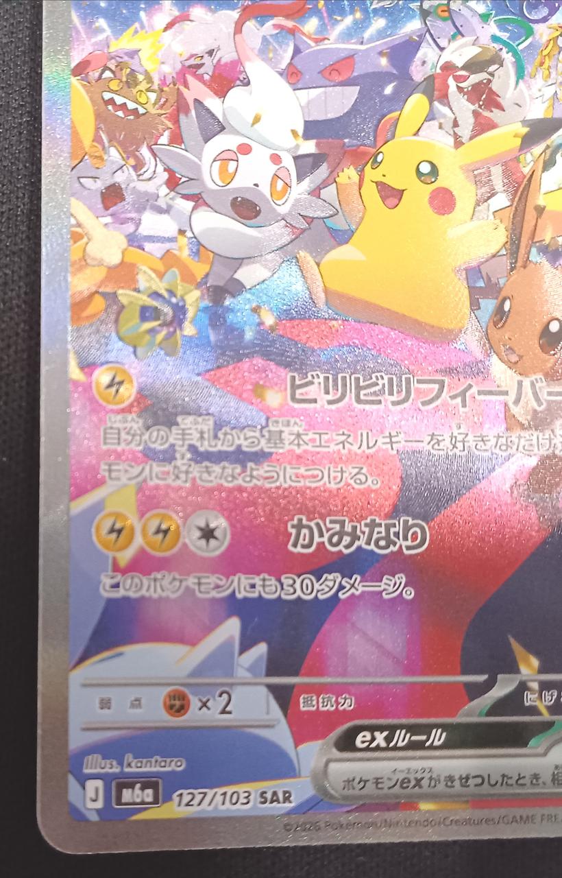 ポケモンカード|ピカチュウex|【ハードオフ公式通販】オフモール