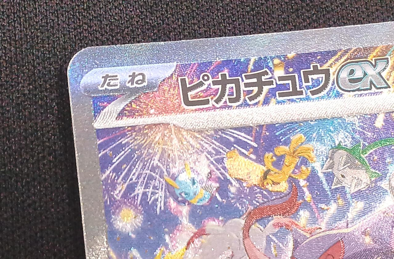 ポケモンカード|ピカチュウex|【ハードオフ公式通販】オフモール