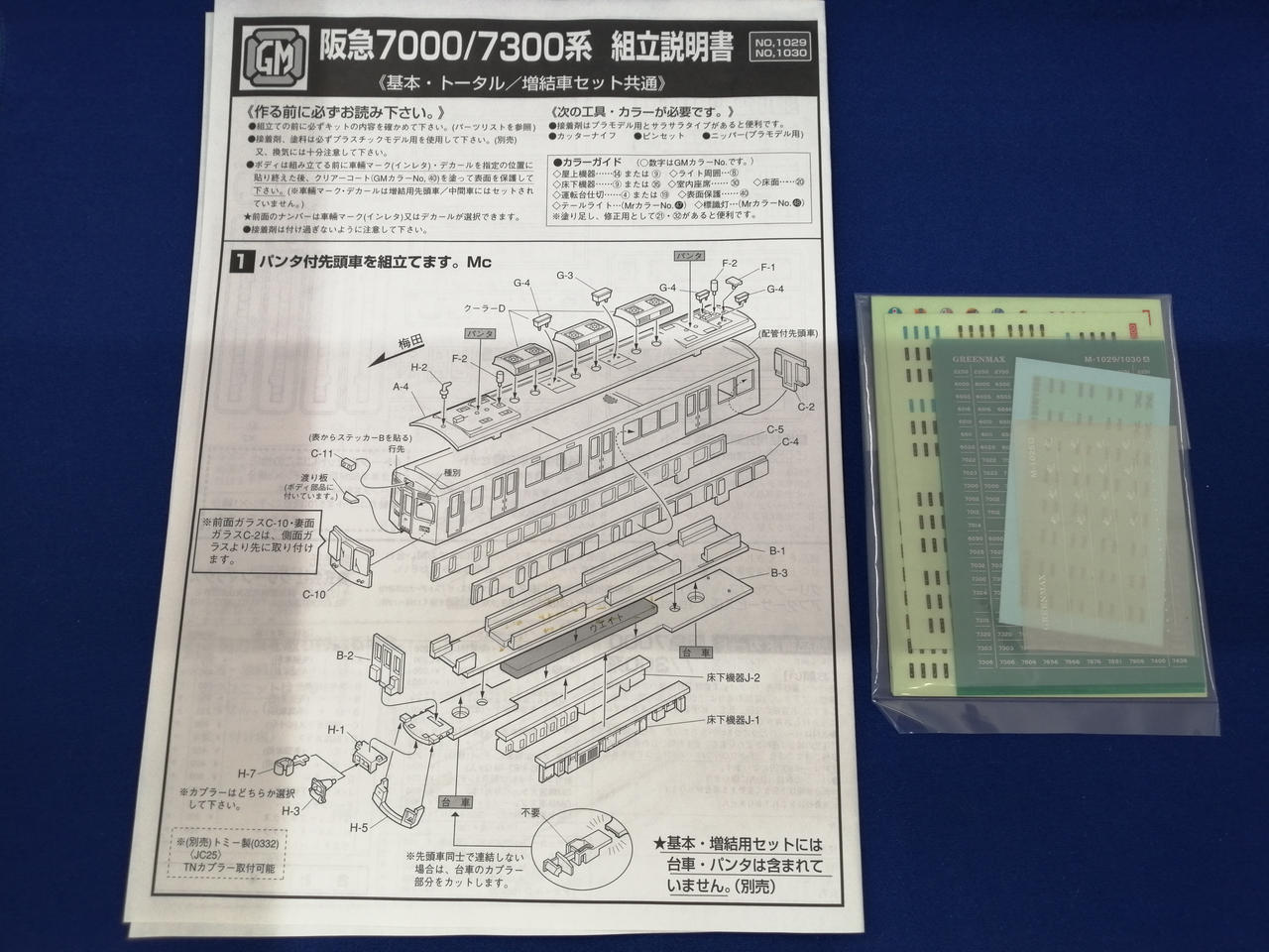 阪急7000系8両キット　完成品Ω 保証期間保証なし発送目安3-4日後登録日2023年04月05日モーター○付属品組立説明書、シール（一