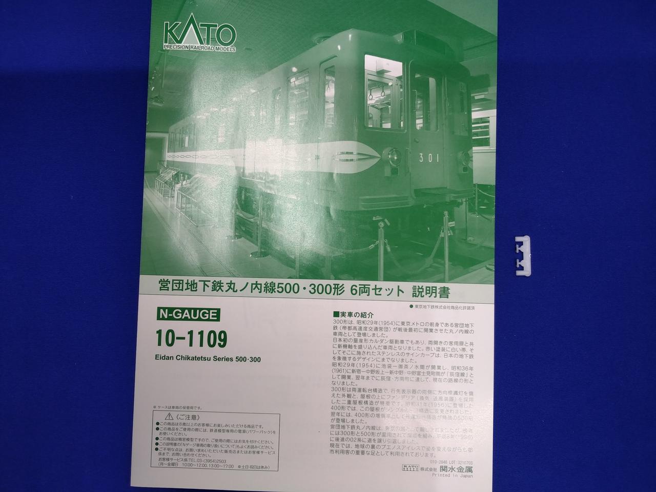 カトー(KATO)|営団地下鉄丸ノ内線500.300形6両セット|HARDOFF