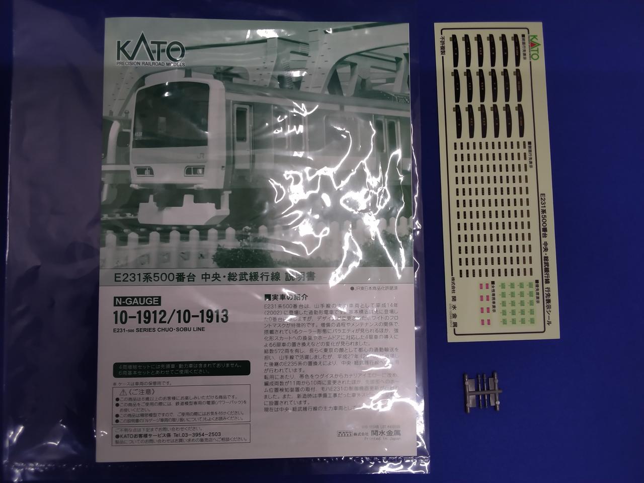 カトー(KATO)|E231系500番台中央・総武緩行線基本増結10両セット