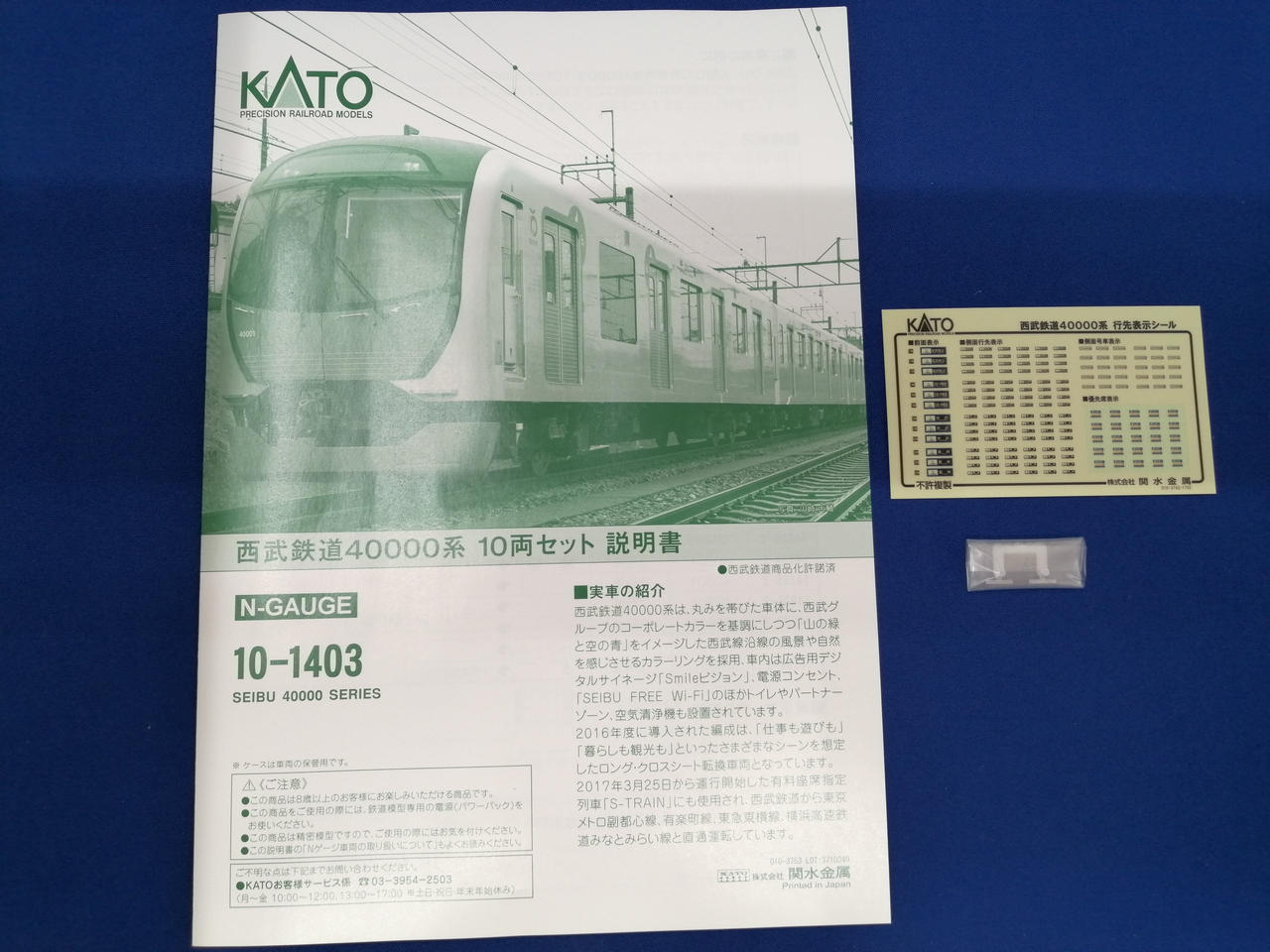 カトー(KATO)|西武鉄道40000系10両セット|HARDOFFオフモール（オフモ