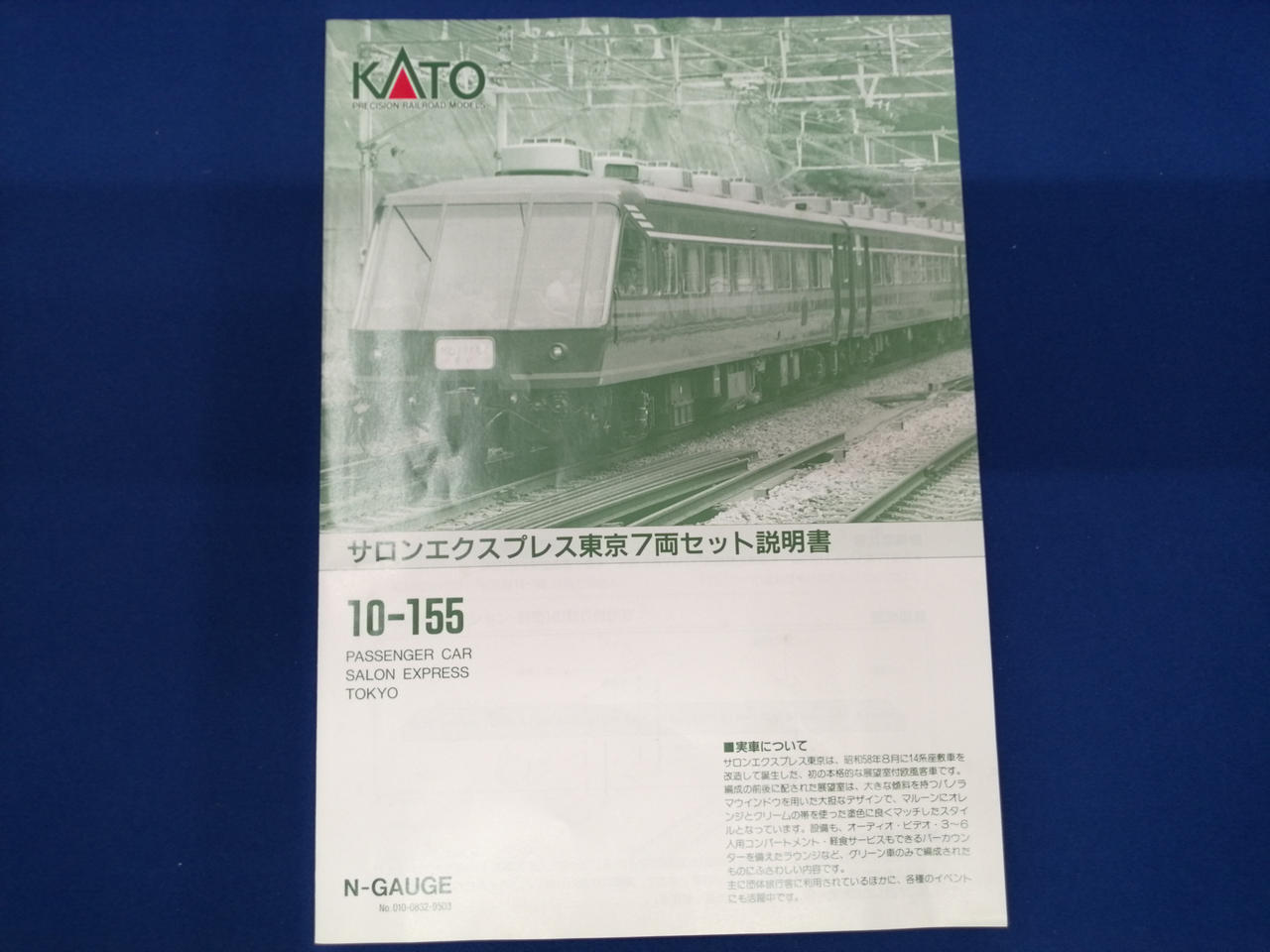 サロンエクスプレス東京7両セット Amazon.co.jp: KATO 10-155 サロンエクスプレス東京 7両セット