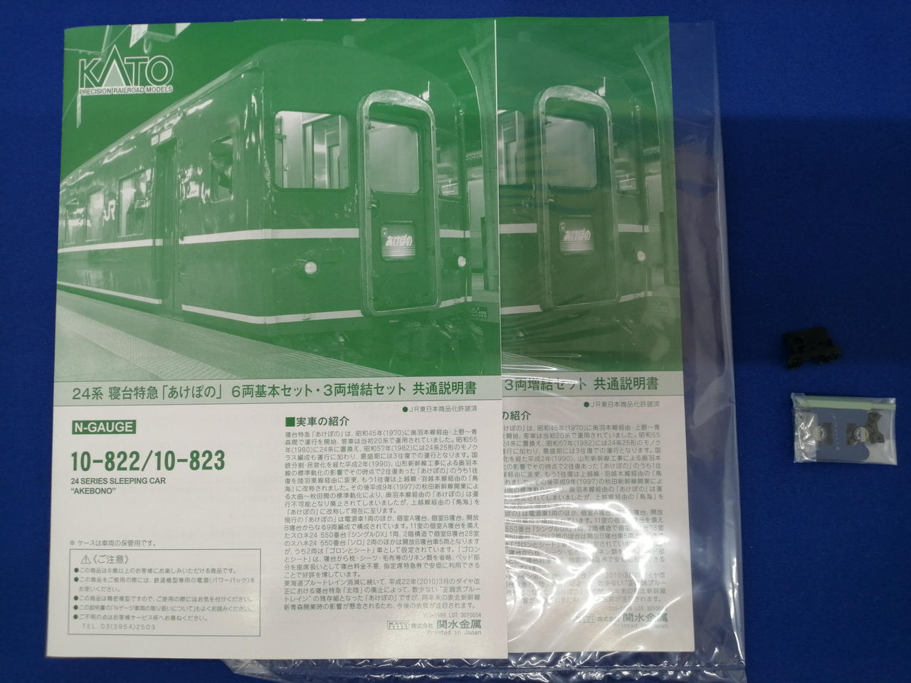 KATO 24系寝台特急「あけぼの」基本+増結セット KATO 24系寝台特急「あけぼの」 3両増結セット 品番：10-823