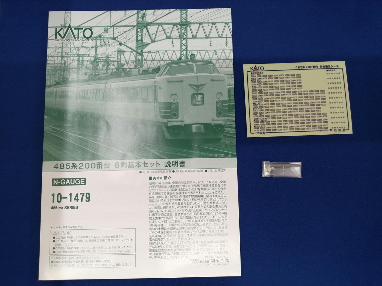 KATO Nゲージ 485系200番台 6両基本セット 10-1479 楽天市場】485