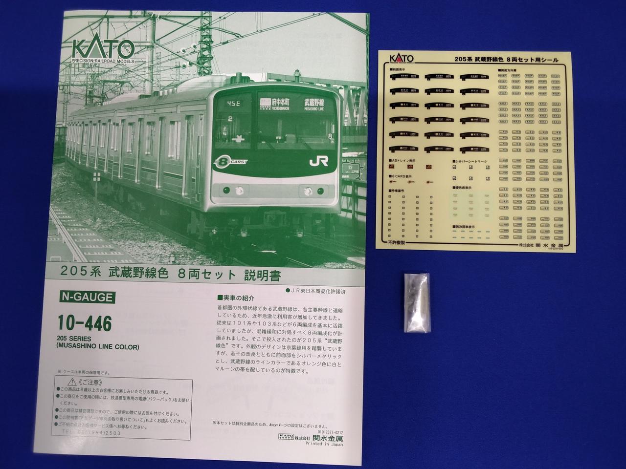カトー(KATO)|205系 武蔵野線色8両セット|HARDOFFオフモール