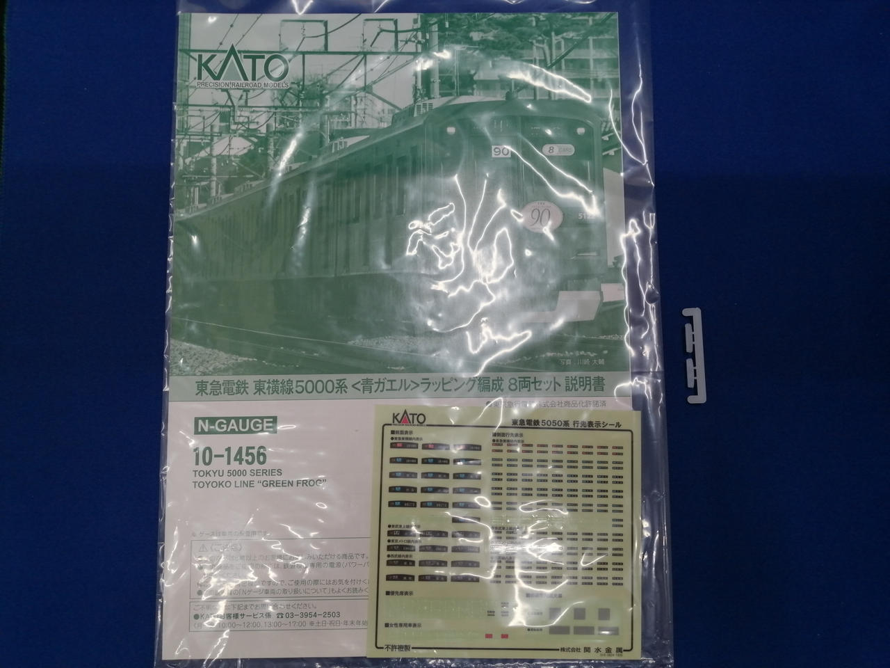 KATO 10-1456 東急電鉄5000系〈青ガエル〉ラッピング編成8両セット Amazon | KATO Nゲージ 東急電鉄 東横線 5000系 青ガエル