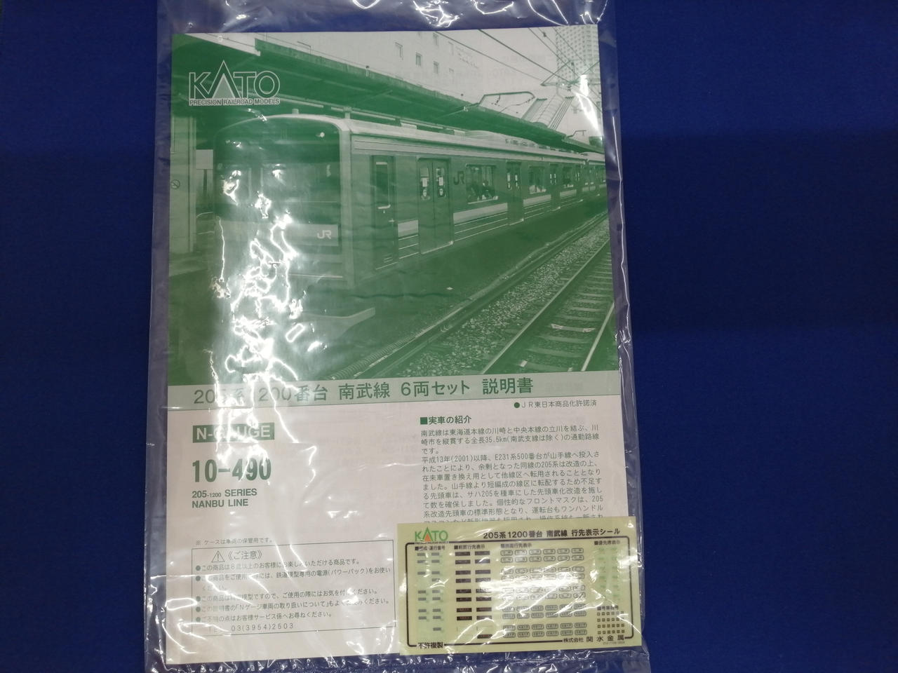 KATO|205系1200番台 南武線6両セット|HARDOFFオフモール（オフモ