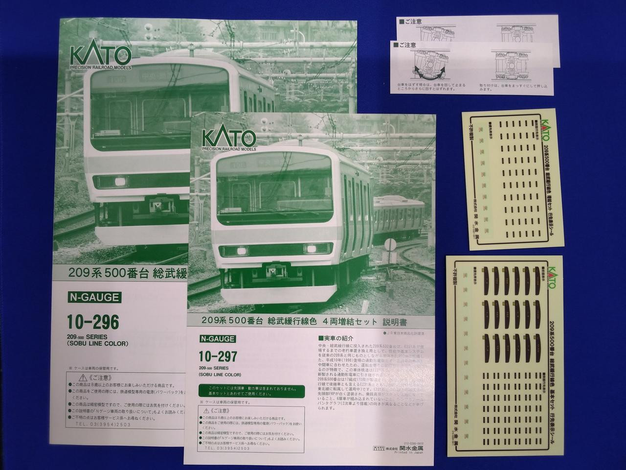 ★KATO 10-296   209系500番台総武緩行線色基本増結10両セット カトー(KATO)|209系500番台 総武線緩行線色 基本増結10両セット