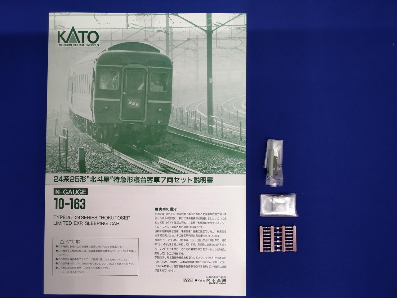 KATO|24系25形寝台特急北斗星 基本増結＋EF81 13両|HARDOFFオフ