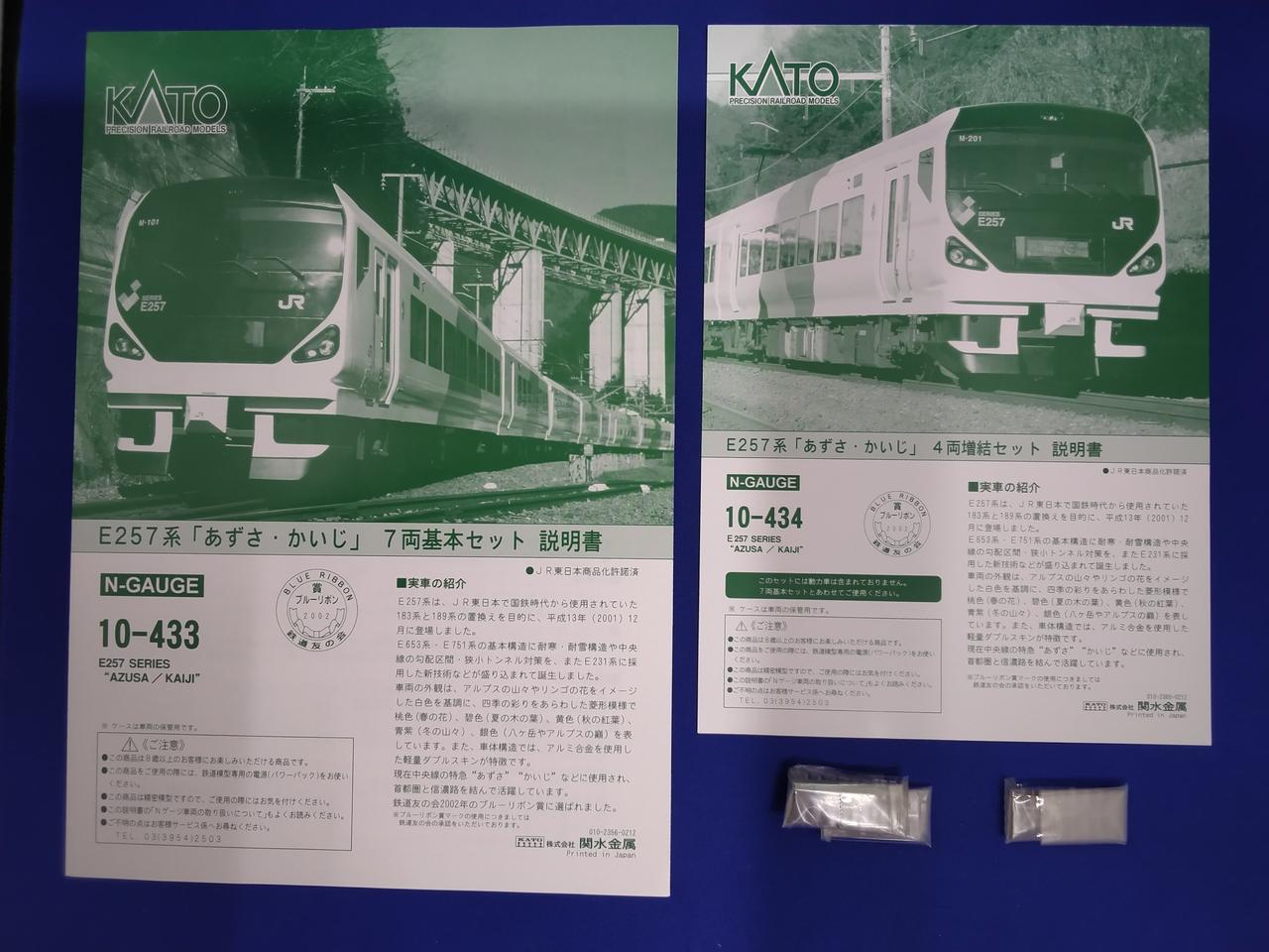 カトー(KATO)|E257系あずさ・かいじ基本増結11両セット|HARDOFF