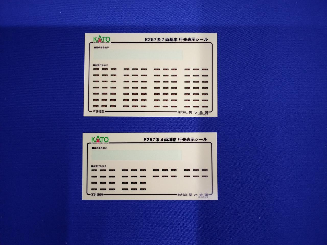 カトーE257あずさ、かいじ基本、増結11両 カトー(KATO)|E257系あずさ・かいじ基本増結11両セット|HARDOFF