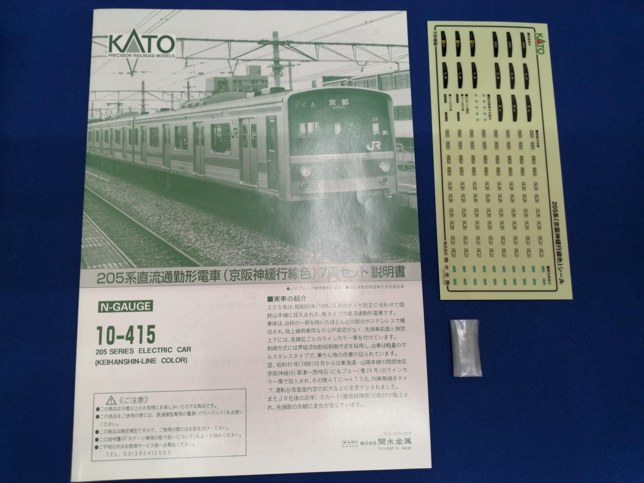 カトー(KATO)|205系京阪神緩行線色7両セット|HARDOFFオフモール