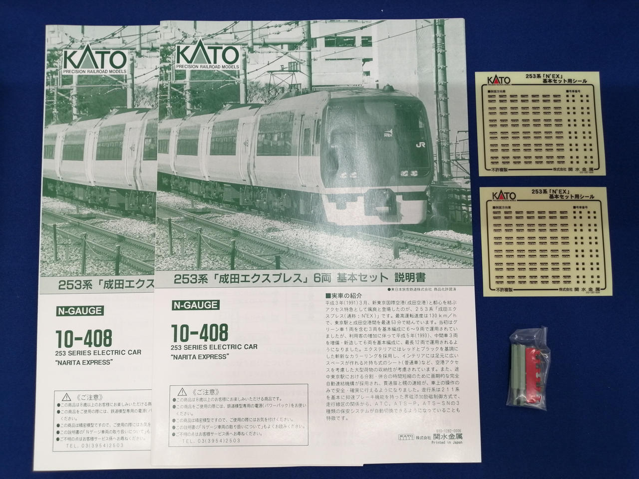 カトー(KATO)|253系成田エクスプレス基本セット2編成|HARDOFF