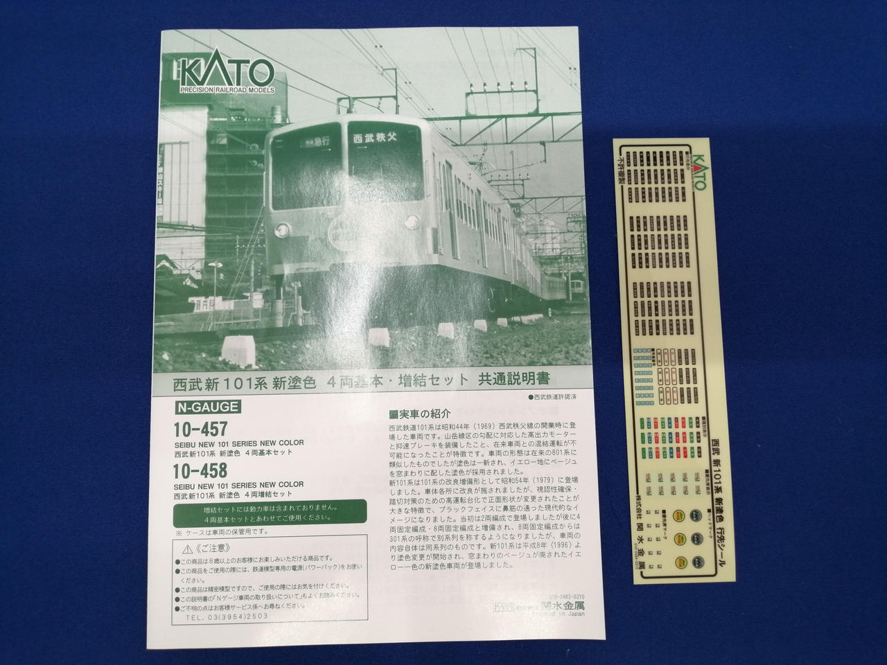 カトー(KATO)|西武新101系新塗色 基本増結8両セット|HARDOFFオフ