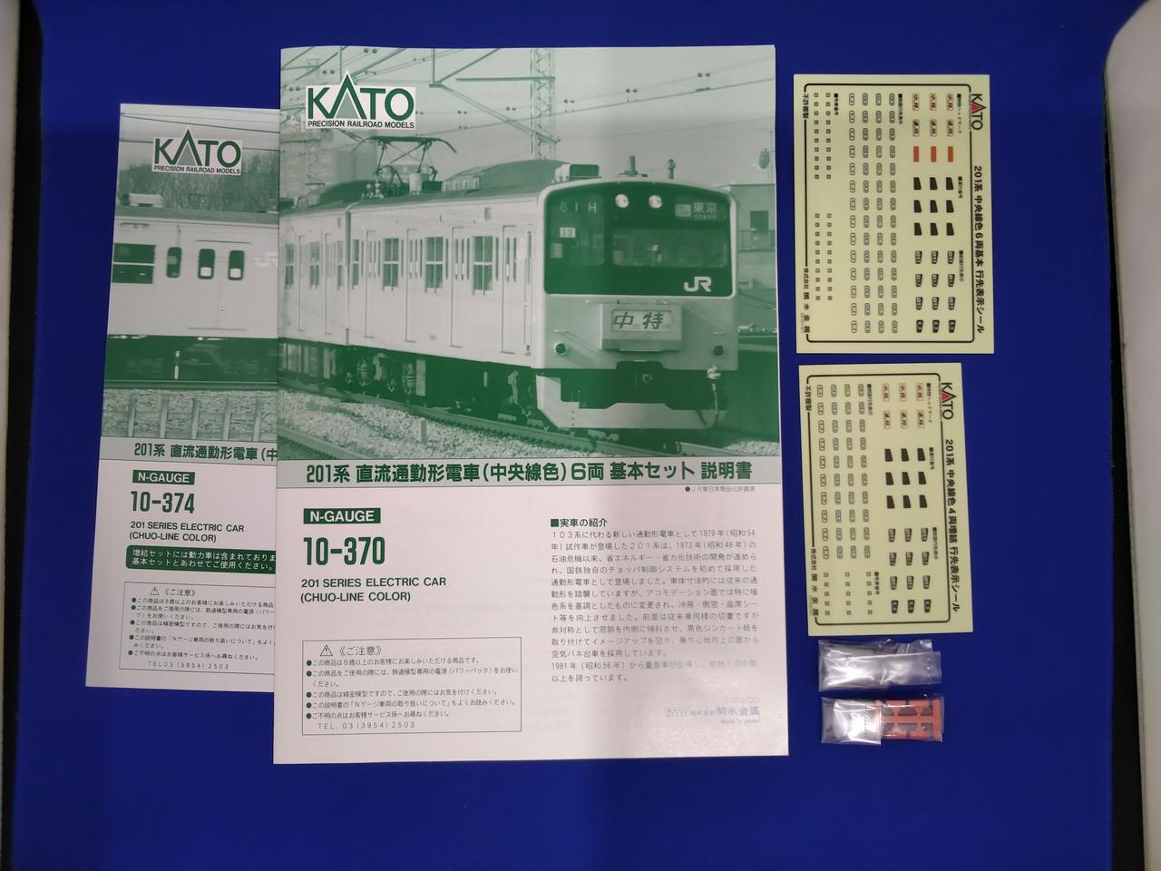 カトー(KATO)|201系中央線色基本増結10両セット|HARDOFFオフ