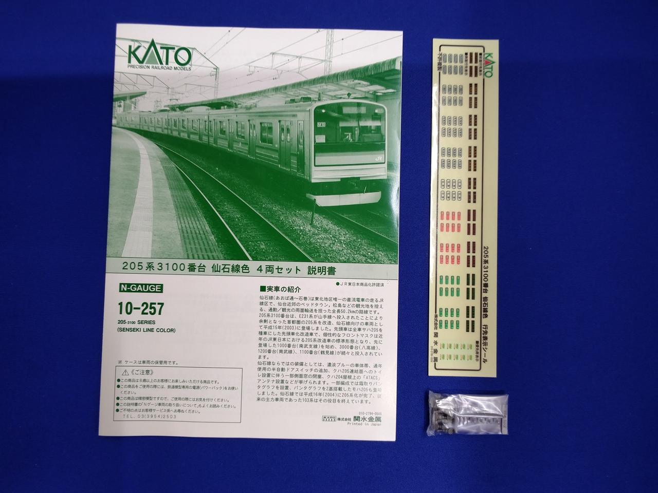 カトー(KATO)|205系3100番台仙石線色4両セット|HARDOFFオフモール
