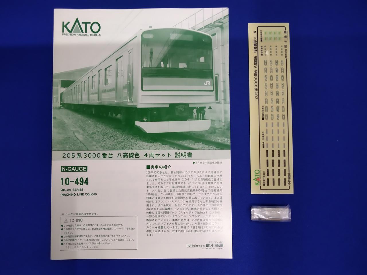 KATO 205系3000番台 八高線色 4両セット Amazon | KATO Nゲージ E231系