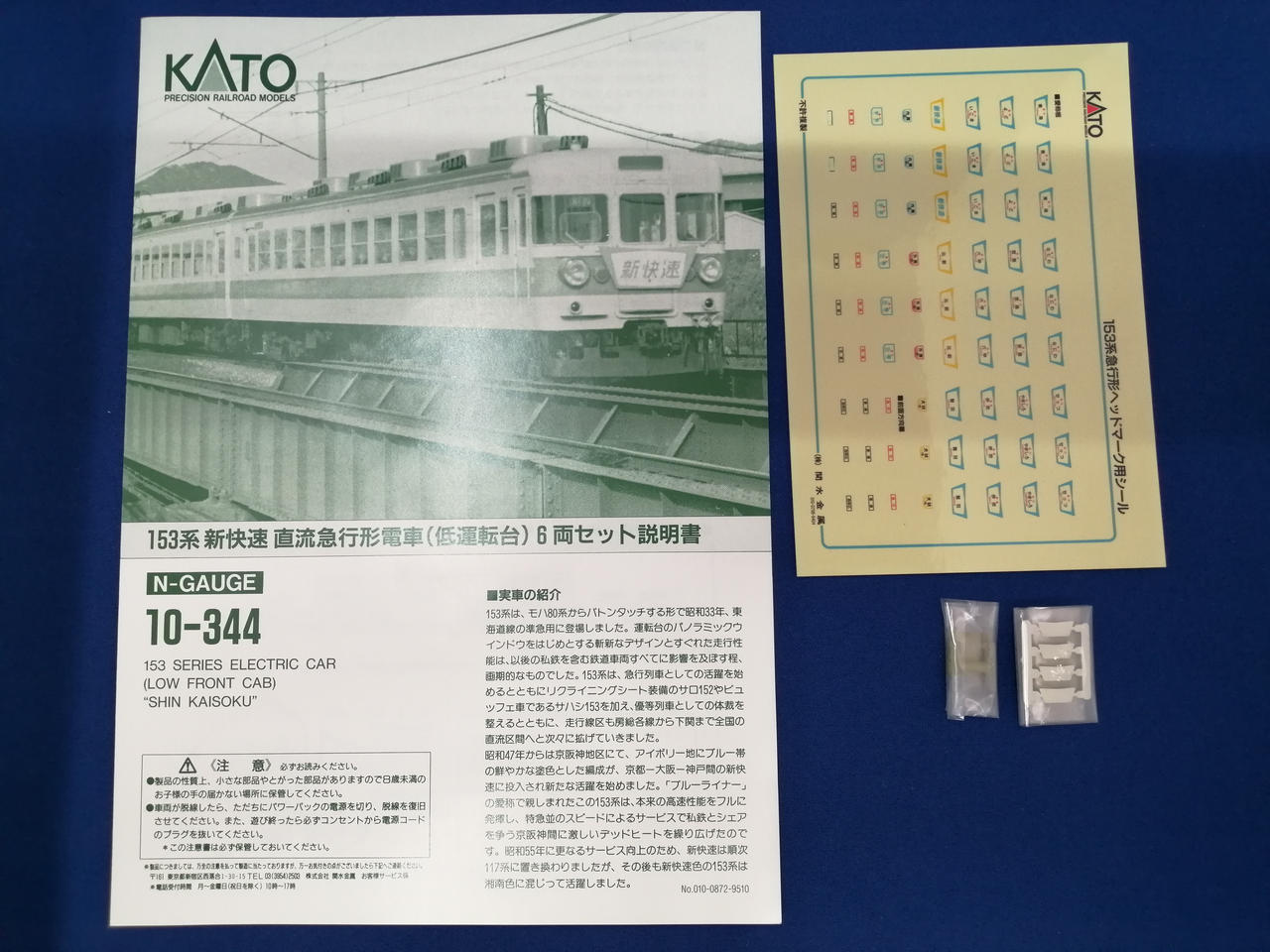 KATO|153系新快速直流急行形電車低運転台6両セット|HARDOFFオフモール