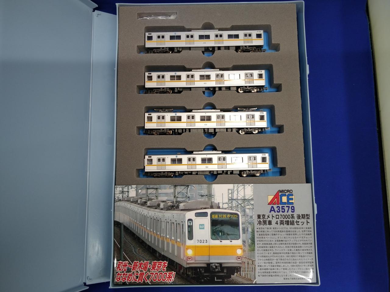 MICRO ACE|東京メトロ7000系後期型冷房車基本増結10両セット|HARDOFF