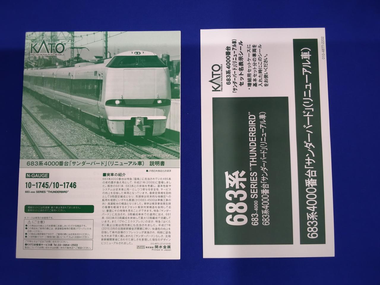 KATO|683系4000番台サンダーバード リニューアル車12両|HARDOFFオフ