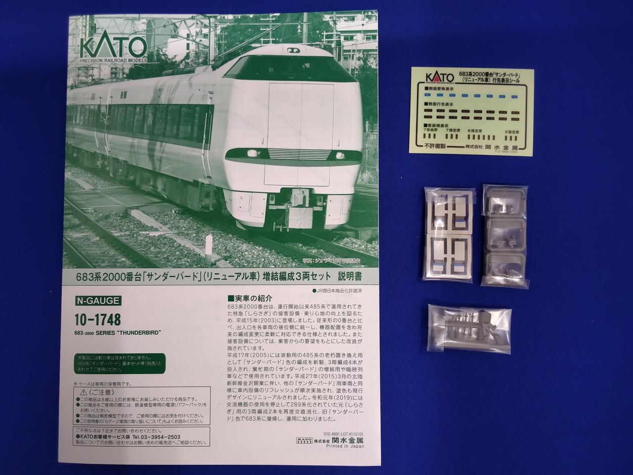 KATO|683系4000番台サンダーバード リニューアル車12両|HARDOFFオフ