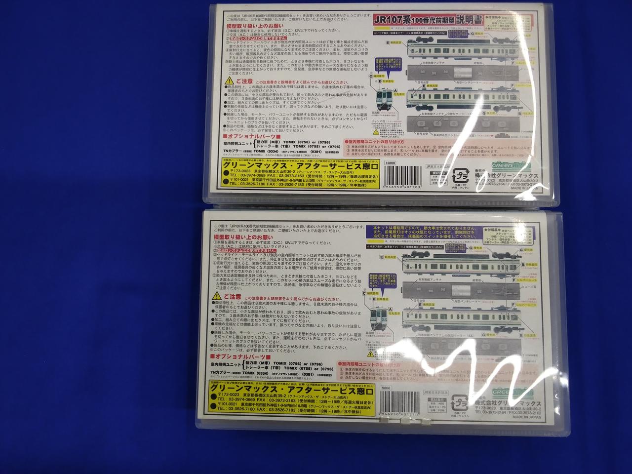 グリーンマックス(GREEN MAX)|JR107系100番代前期型4両|HARDOFFオフ