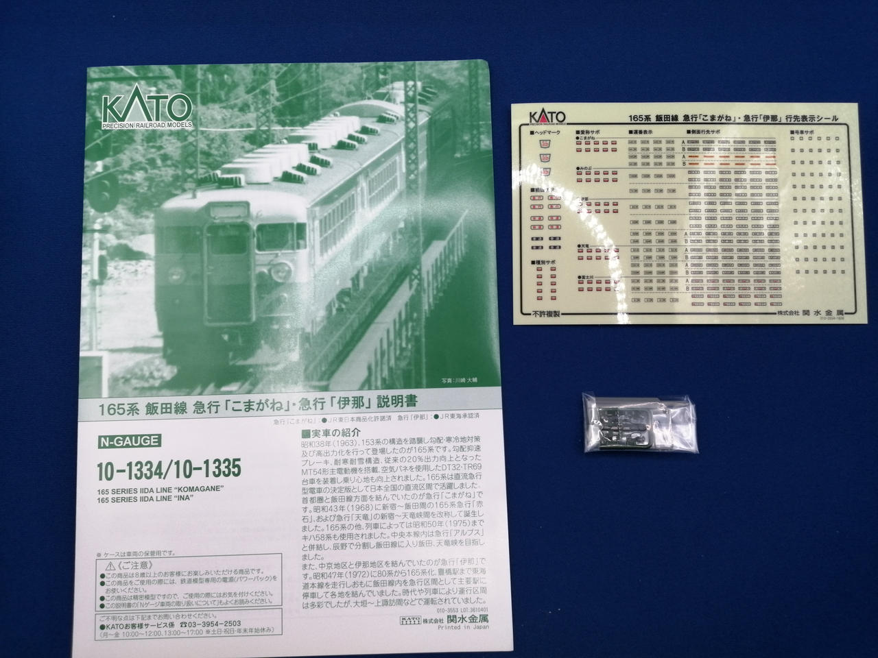 カトー(KATO)|165系飯田線 急行伊那4両セット|【ハードオフ公式通販