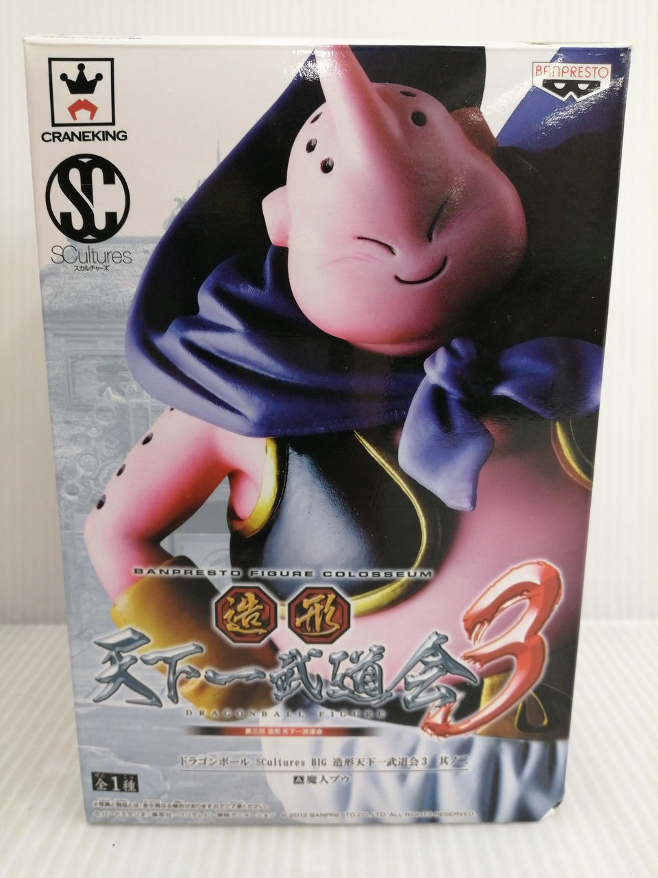 造形　天下一武道会3
