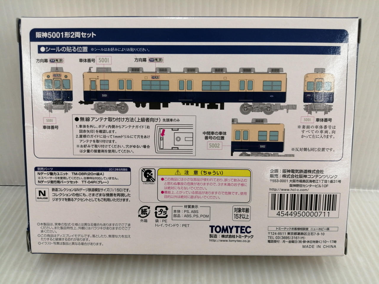 トミーテック(TOMY TEC)|阪神5001形2両セット|HARDOFFオフモール