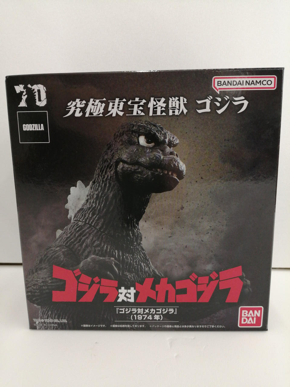 究極東宝怪獣ゴジラ