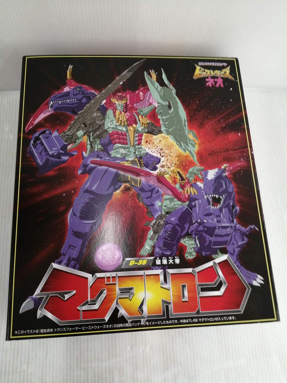 タカラトミー(TAKARA TOMY)|マグマトロン|HARDOFFオフモール