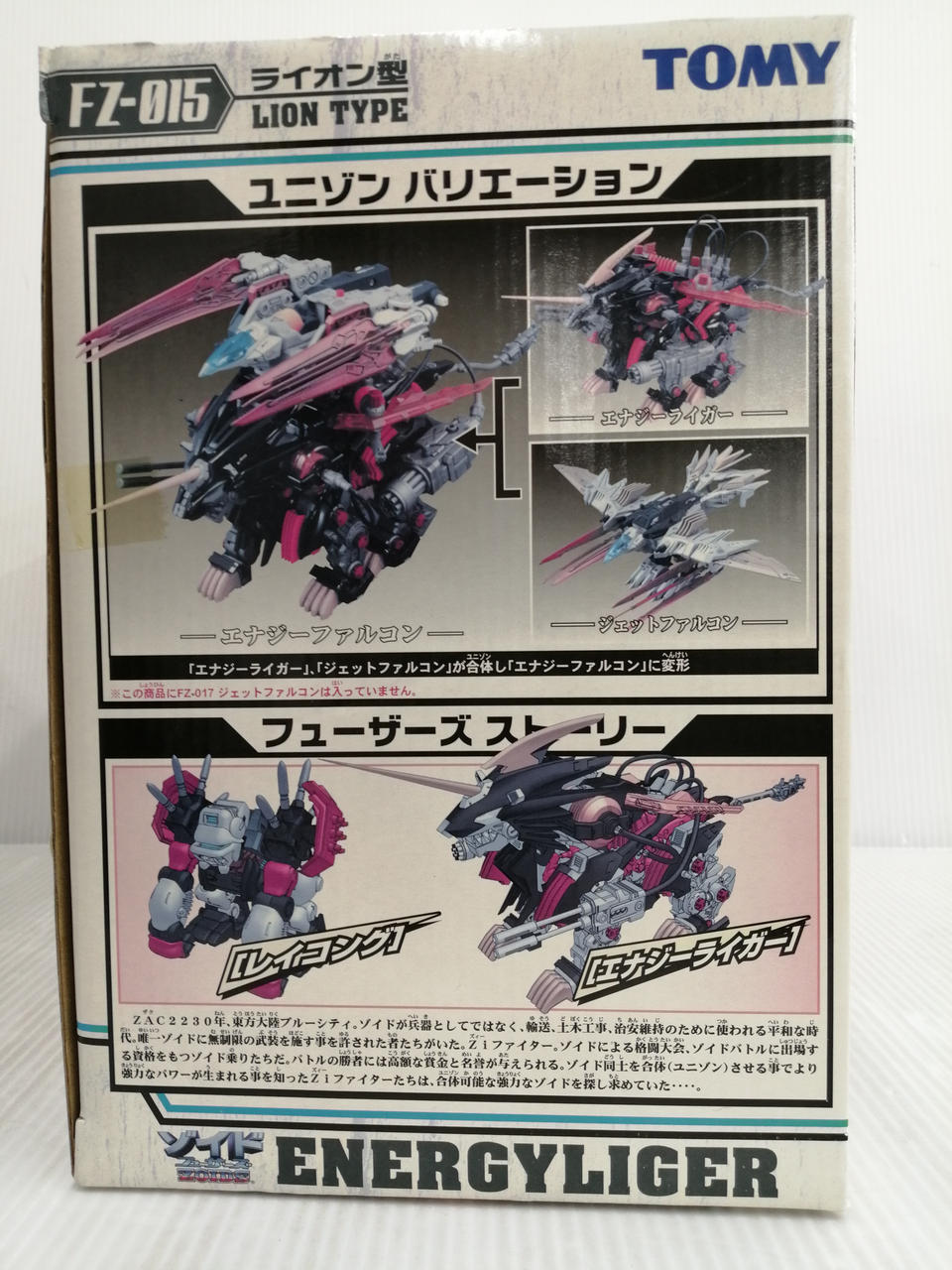 ゾイド エナジーライガー フューザーズ