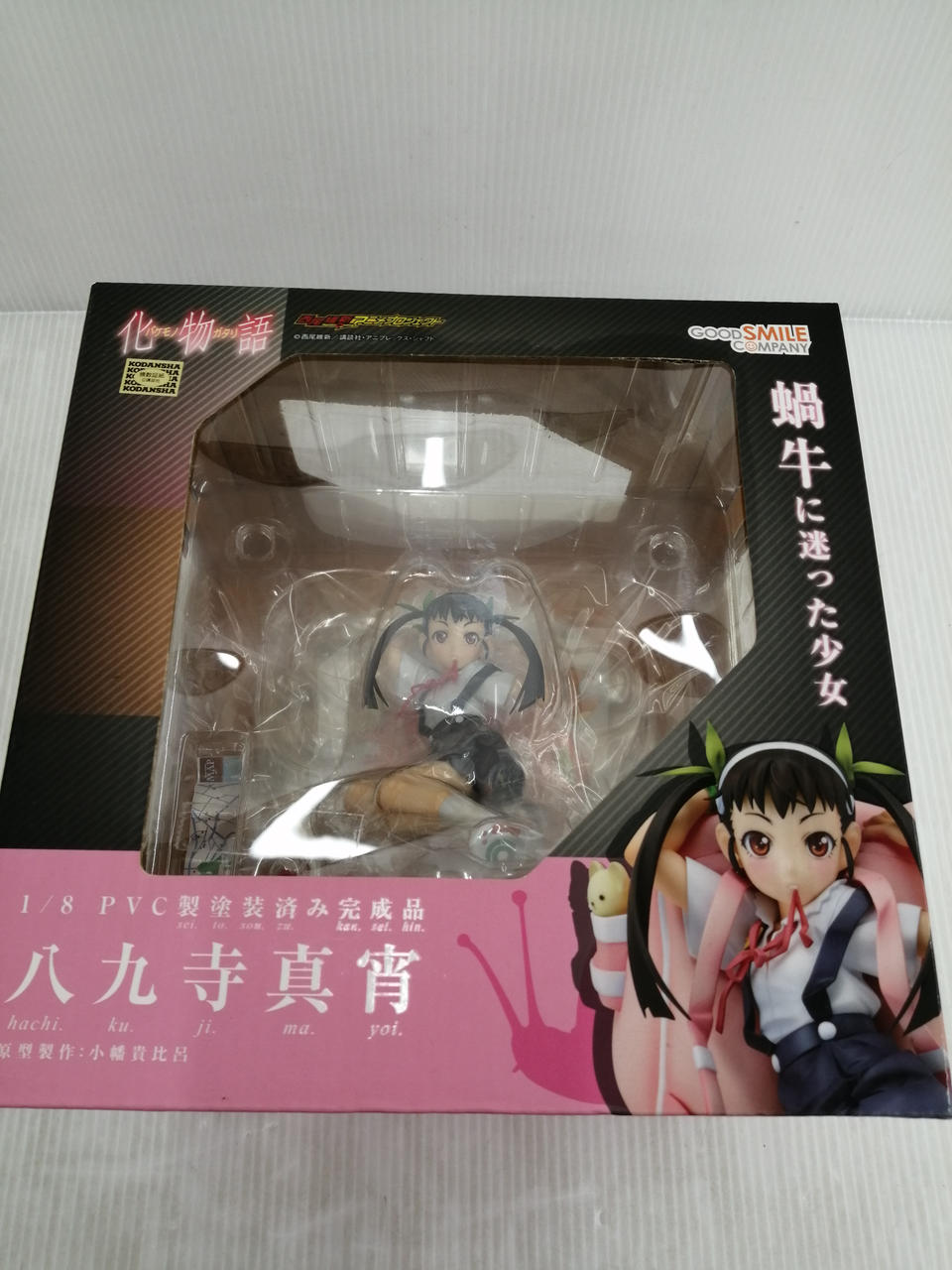 化物語