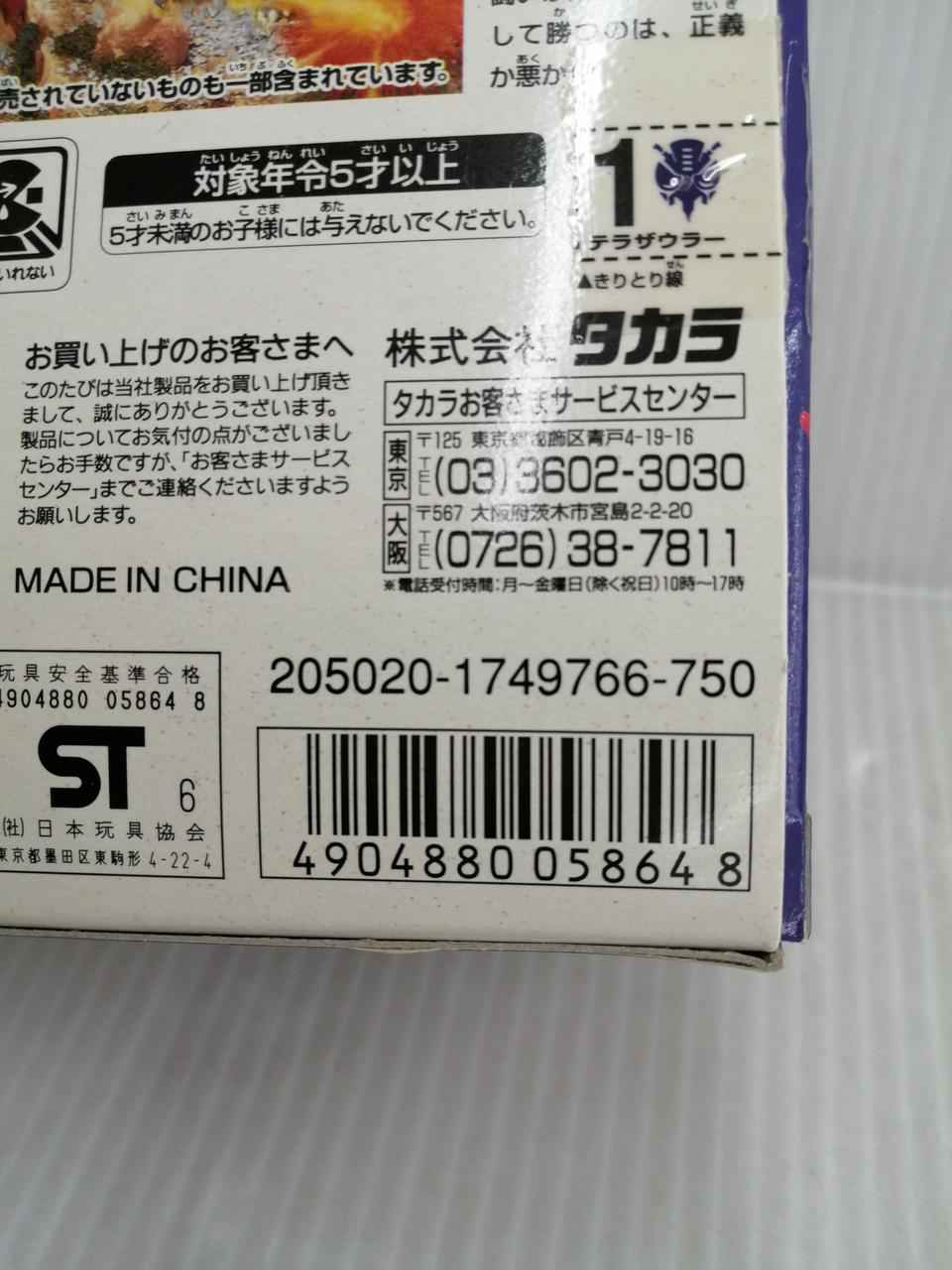 ビーストウォーズ　５点セット　バラ売り不可　未開封 ビーストウォーズ 5点セット バラ売り不可 未開封