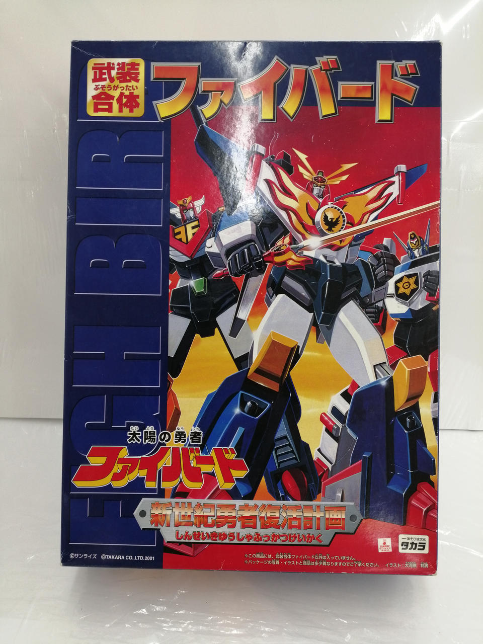 タカラ(TAKARA)|太陽の勇者ファイバード|HARDOFFオフモール（オフモ