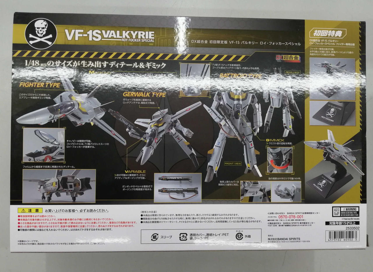 美品　BANDAI VF-1S バルキリー　バンダイ 1/55 Amazon.co.jp: 当時物 タカトク 1/55スケール VF-1S バルキリー