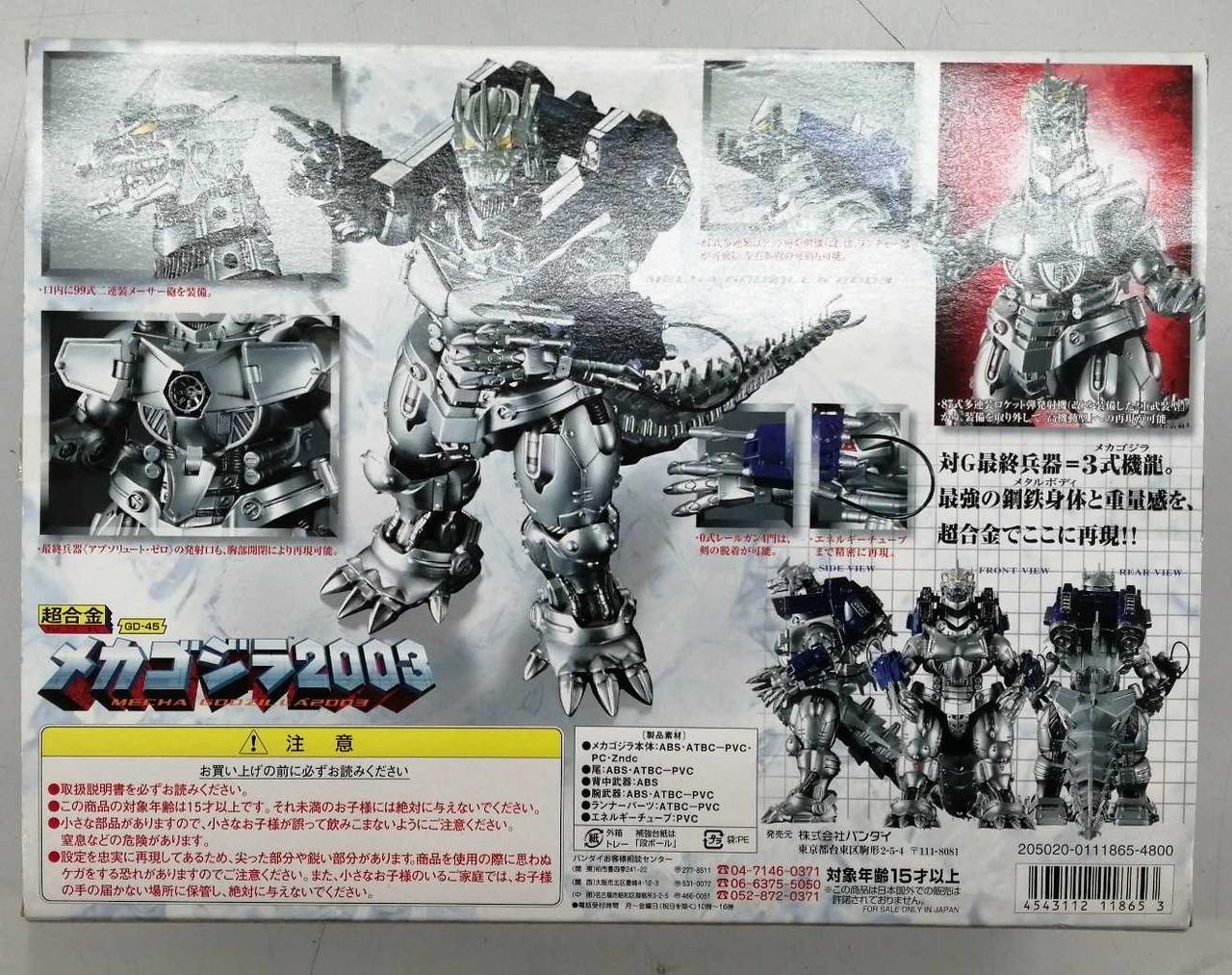 バンダイ(BANDAI)|ゴジラ×メカゴジラ|HARDOFFオフモール（オフモ