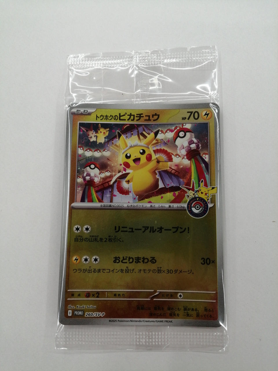 株式会社ポケモン|ポケモンカード|HARDOFFオフモール（オフモ