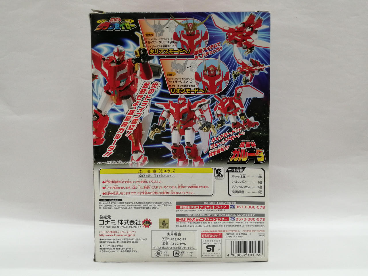 hcm-pro レア品他　まとめ売り BANDAI|超星神グランセイザー|HARDOFFオフモール（オフモ