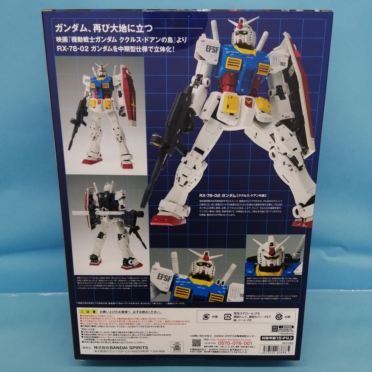 バンダイ(BANDAI)|RX-78-02 ガンダム ククルス・ドアンの島
