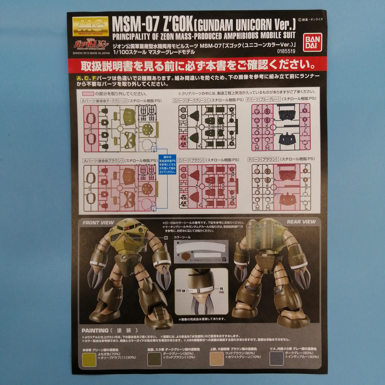 バンダイ(BANDAI)|MG ズゴック（ユニコーンカラーVER)|HARDOFF