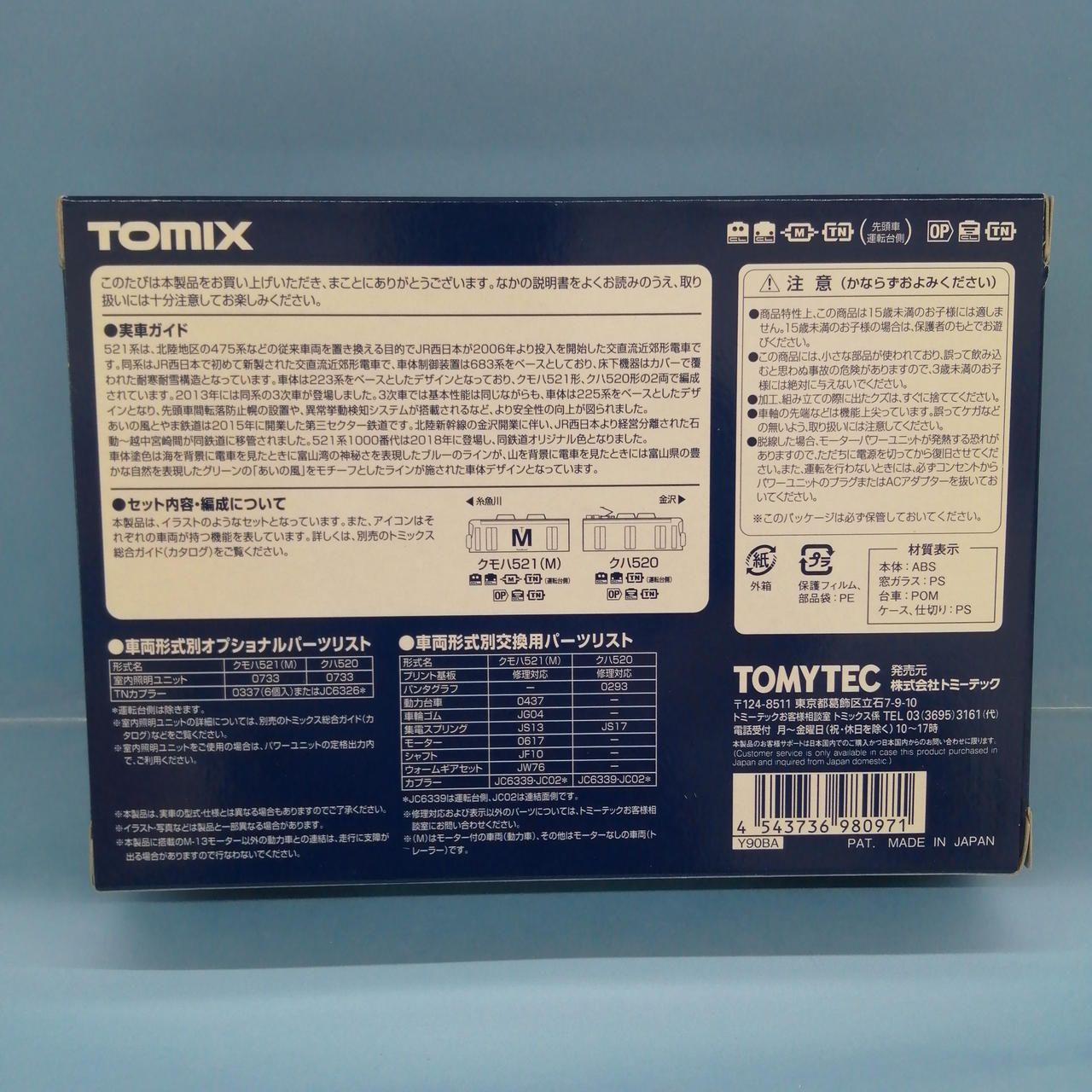 ソリューションブラック 15ポンド トミックス(TOMIX)|98097 あいの風とやま鉄道 521系1000番代電車