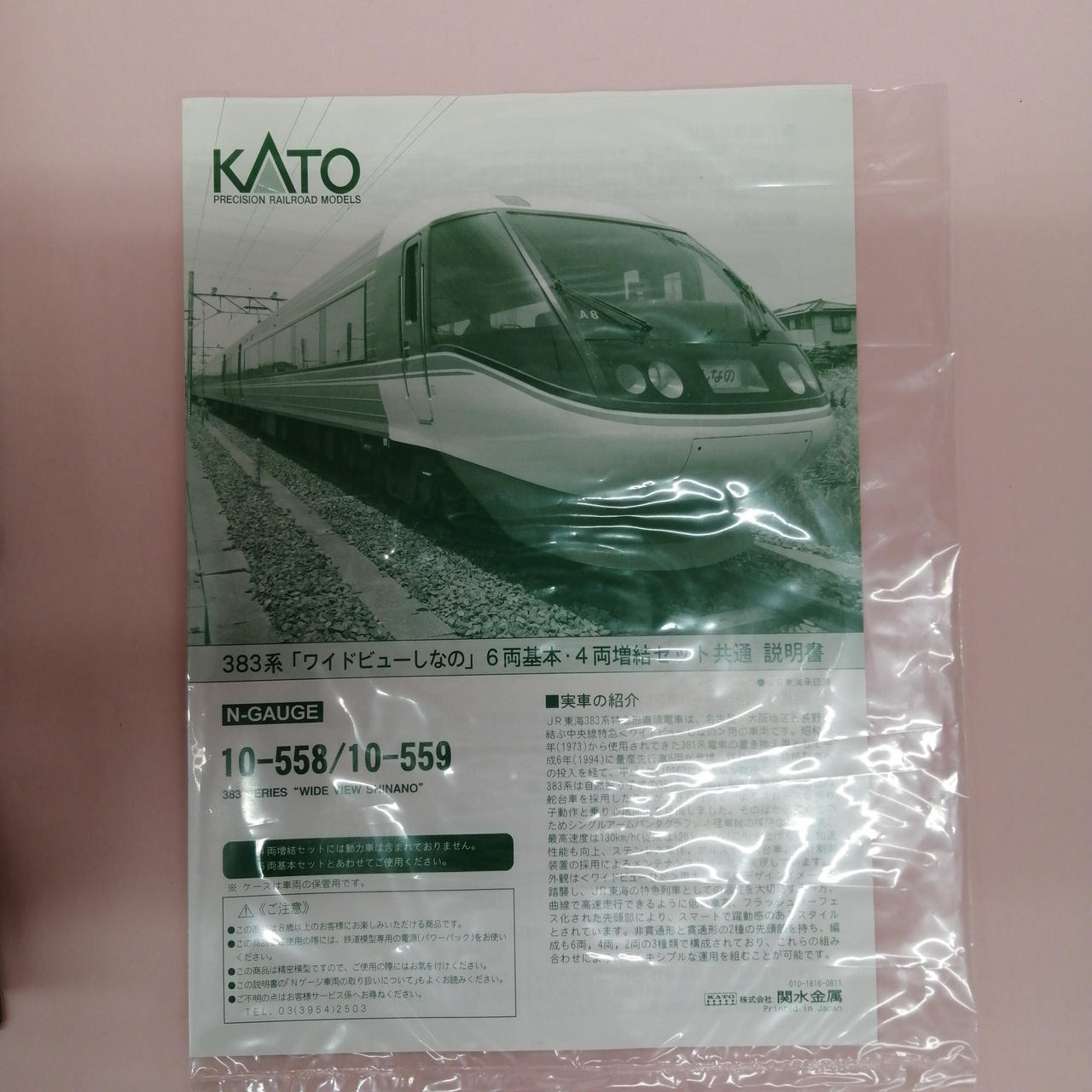 送料無料】KATO Nゲージ 383系 ワイドビューしなの 増結 4両セット 10