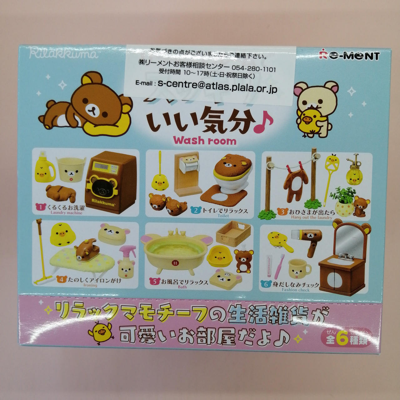 リーメント★リラックマ ルームでスッキリいい気分　ミニチュア リラックマルームでスッキリいい気分♪：商品案内 | 株式会社