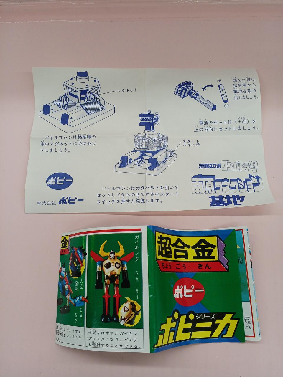 BANDAI - 【当時物】超合金 ポピー 南原コネクション コン・バトラーV 基地 発光可 当時物】超合金 ポピー 南原コネクション コン・バトラーV 基地