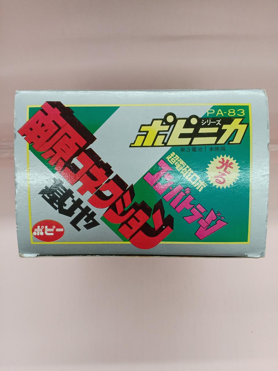 ポピー|南原コネクション基地 ポピニカシリーズ PA-83|HARDOFF