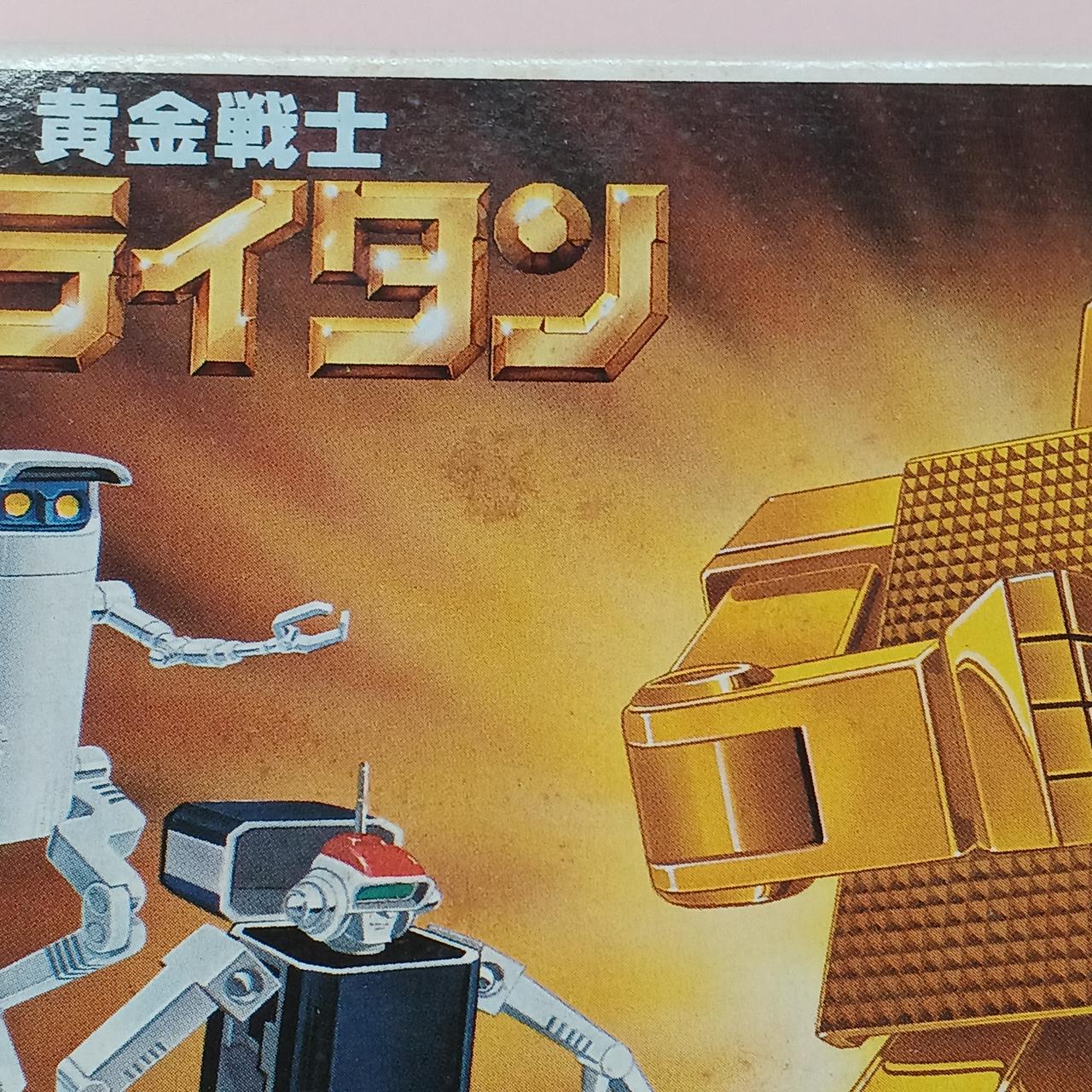 「黄金戦士ゴールドライタン」オリジナル・サウンドトラック 黄金戦士ゴールドライタン」オリジナル・サウンドトラック