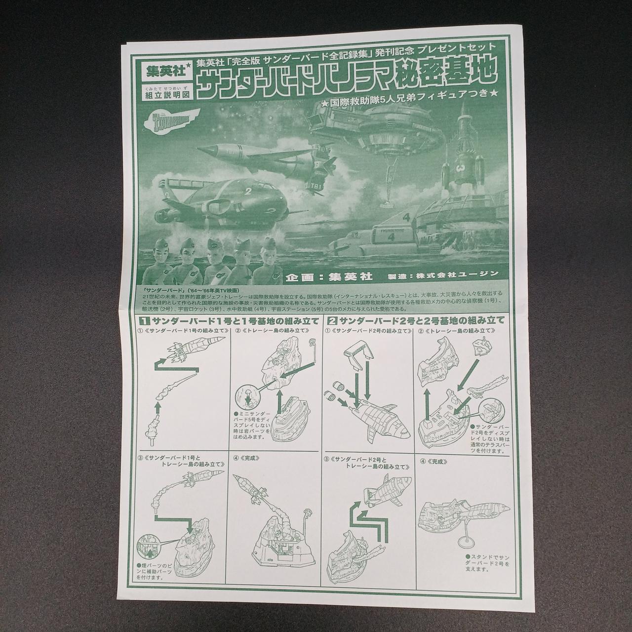 集英社|サンダーバード|【ハードオフ公式通販】オフモール