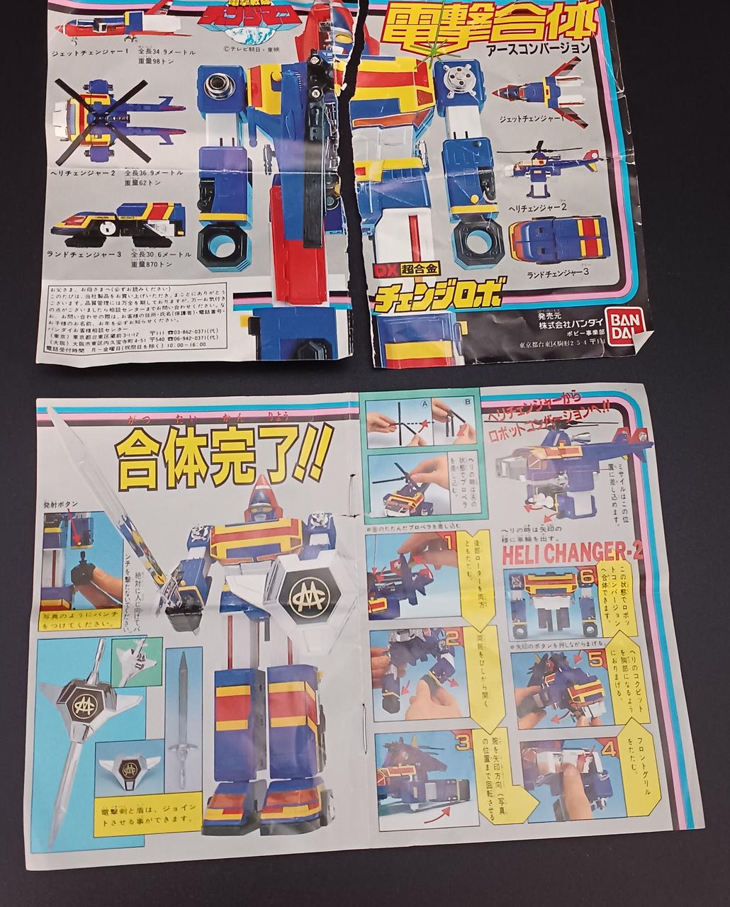 BANDAI バンダイ 電撃戦隊チェンジマン 当時物 玩具 レトロ（投稿ID :）

この記事を編集問い合わせ受付を再開 BANDAI|電撃戦隊チェンジマン|【ハードオフ公式通販】オフモール